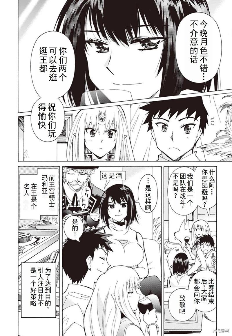 Argate Online - 第24-30话（第4卷）机翻(3/5) - 5