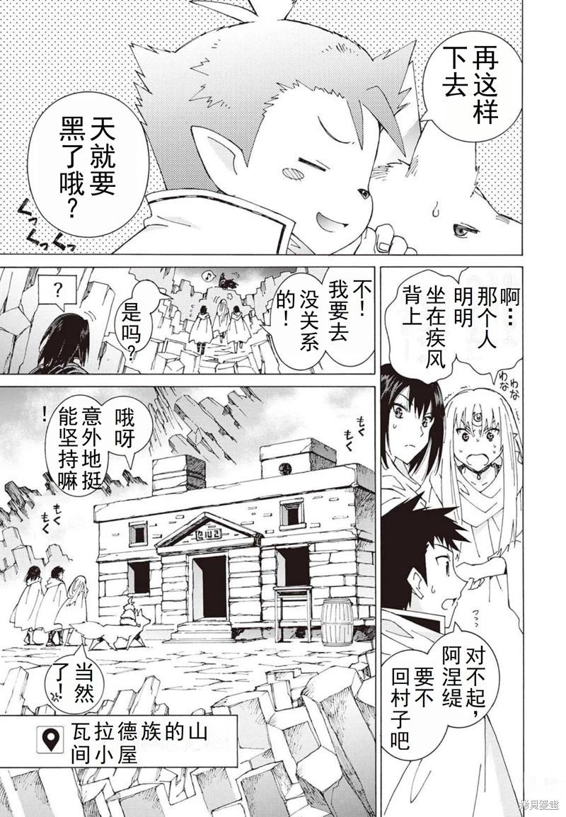 Argate Online - 第24-30話（第4卷）機翻(1/5) - 3