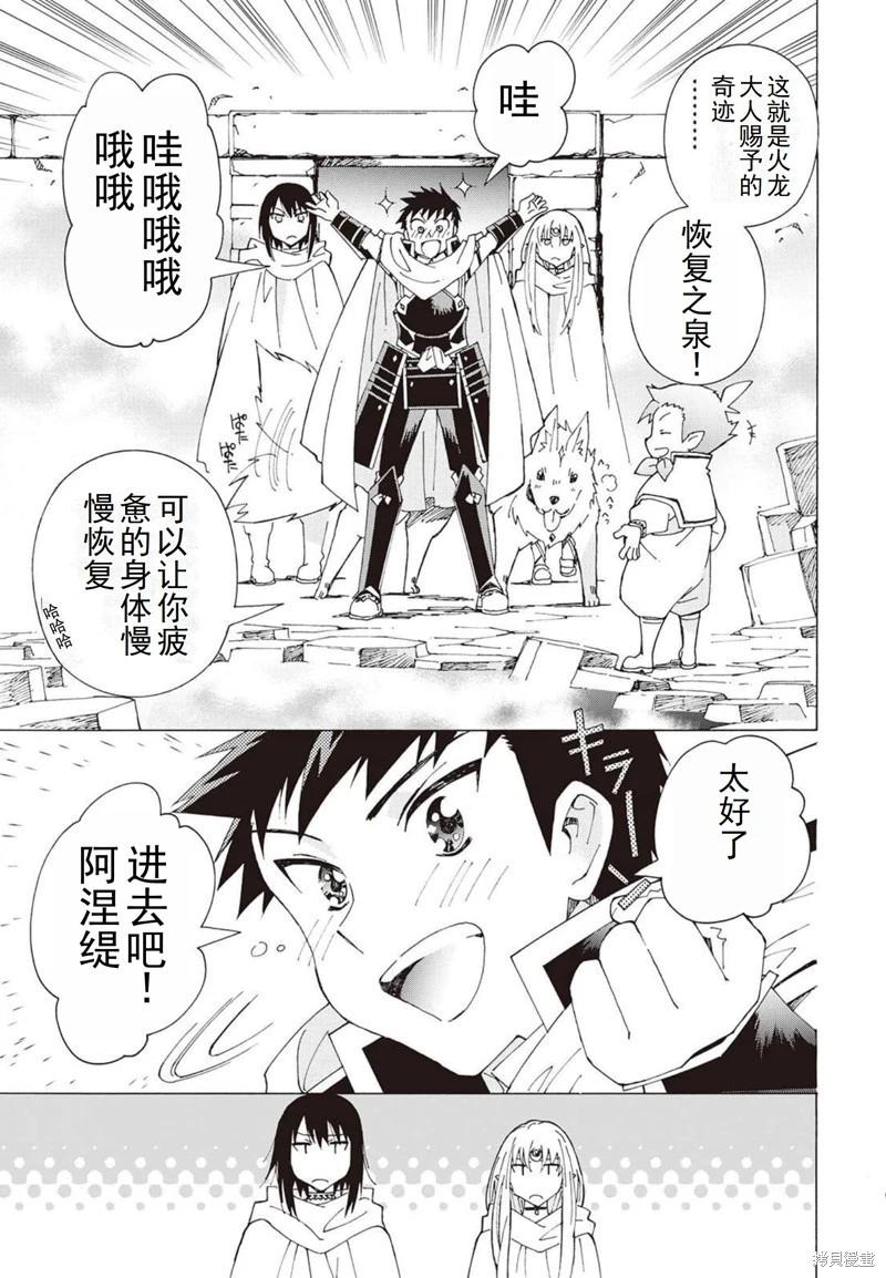 Argate Online - 第24-30話（第4卷）機翻(1/5) - 5
