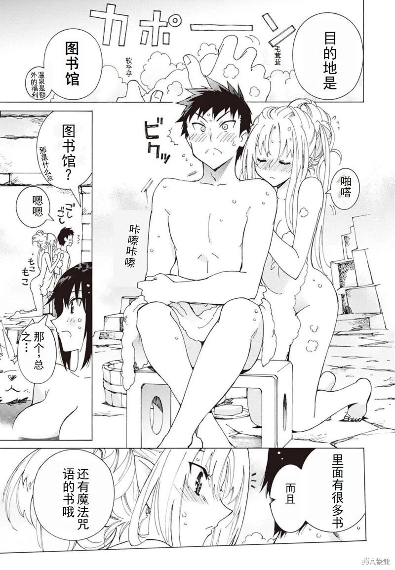 Argate Online - 第24-30話（第4卷）機翻(1/5) - 3