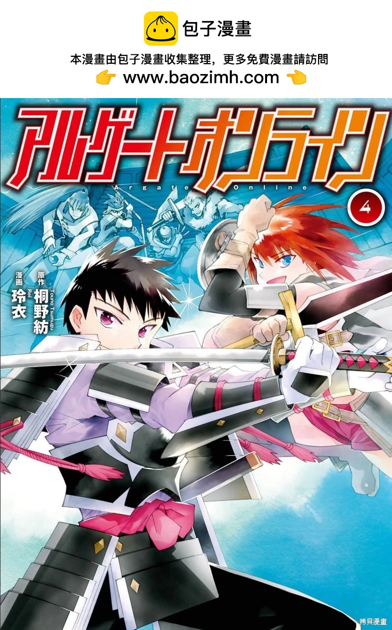 Argate Online - 第24-30話（第4卷）機翻(1/5) - 2