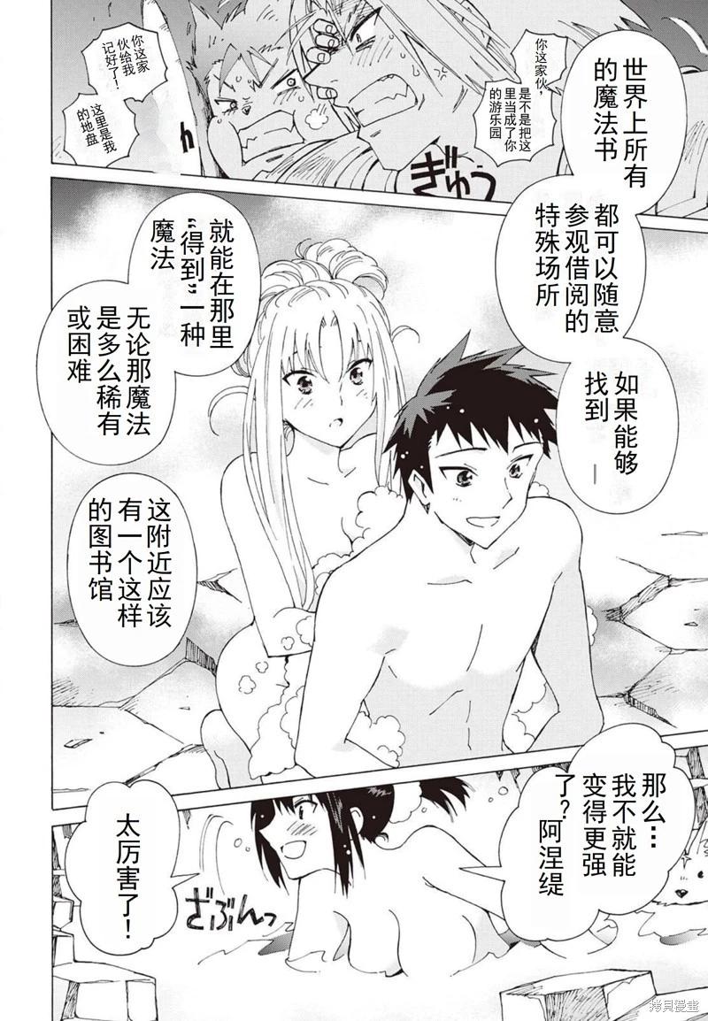 Argate Online - 第24-30話（第4卷）機翻(1/5) - 4