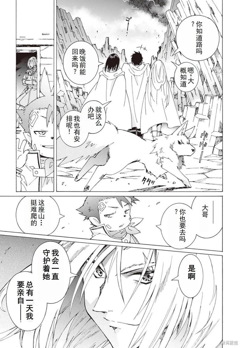 Argate Online - 第24-30話（第4卷）機翻(1/5) - 7
