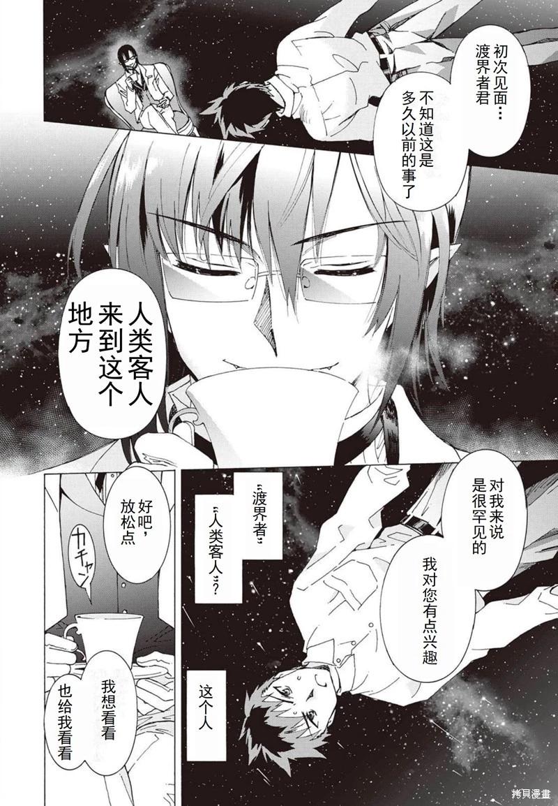 Argate Online - 第24-30話（第4卷）機翻(1/5) - 4