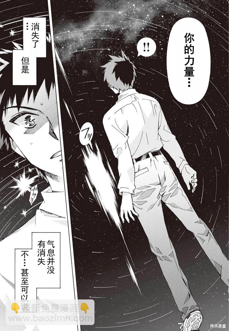 Argate Online - 第24-30話（第4卷）機翻(1/5) - 5