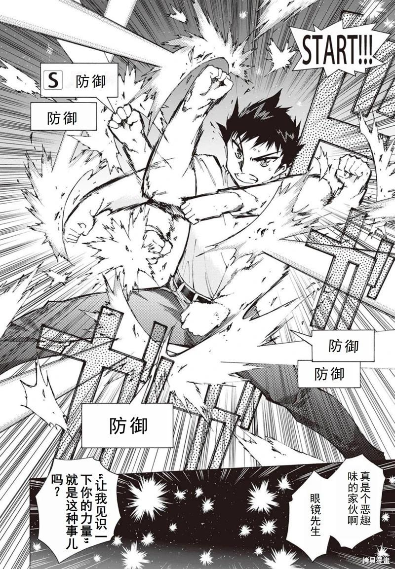 Argate Online - 第24-30話（第4卷）機翻(1/5) - 8
