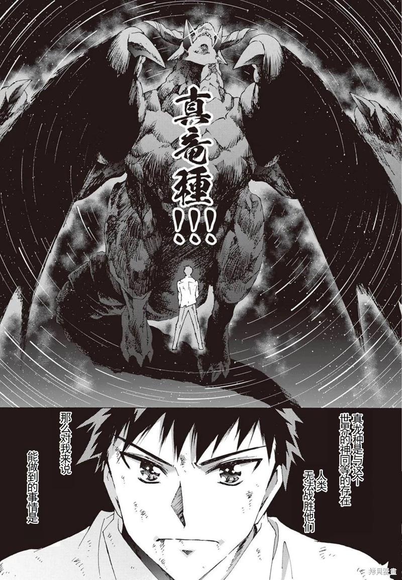 Argate Online - 第24-30話（第4卷）機翻(1/5) - 3