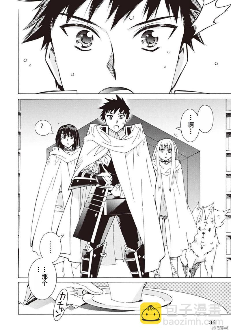 Argate Online - 第24-30話（第4卷）機翻(1/5) - 6