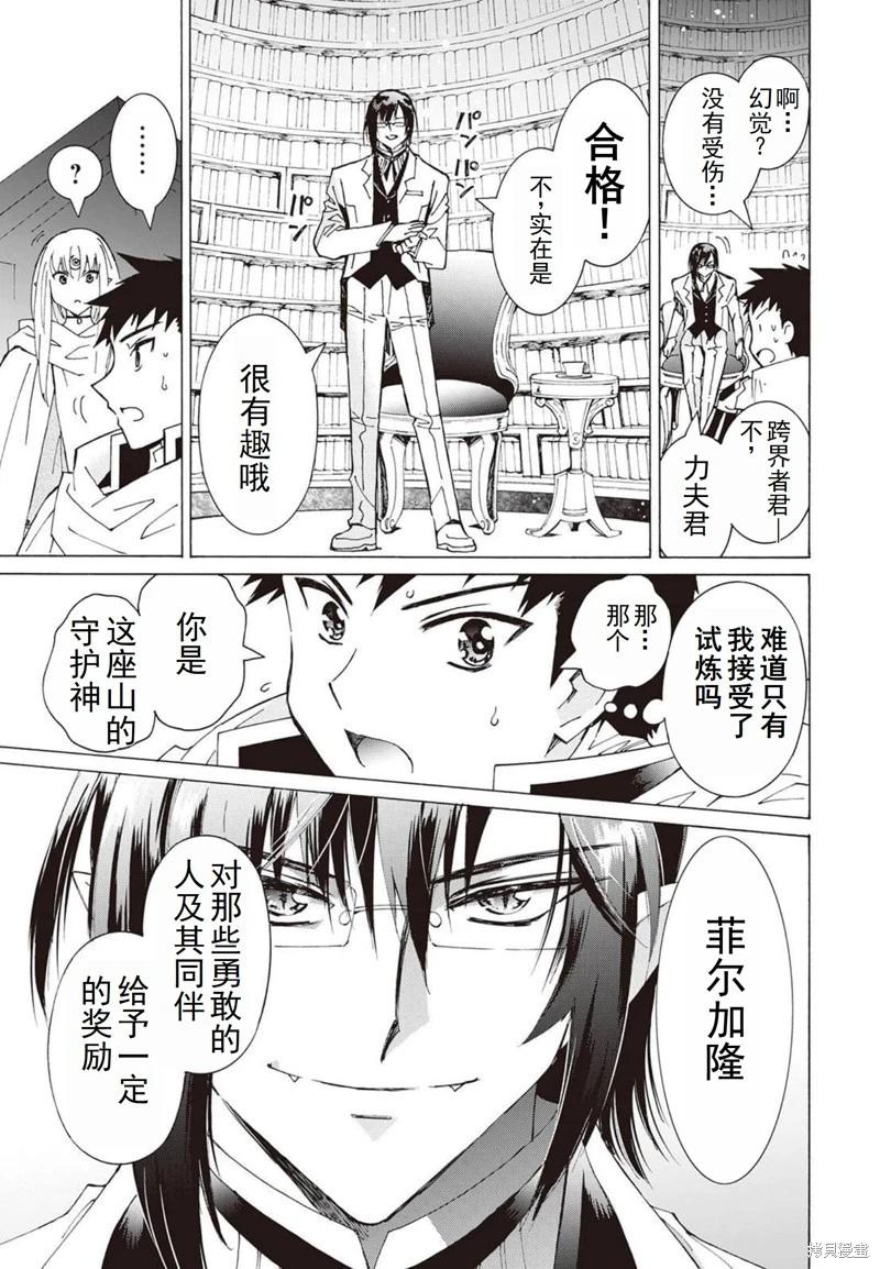 Argate Online - 第24-30話（第4卷）機翻(1/5) - 7