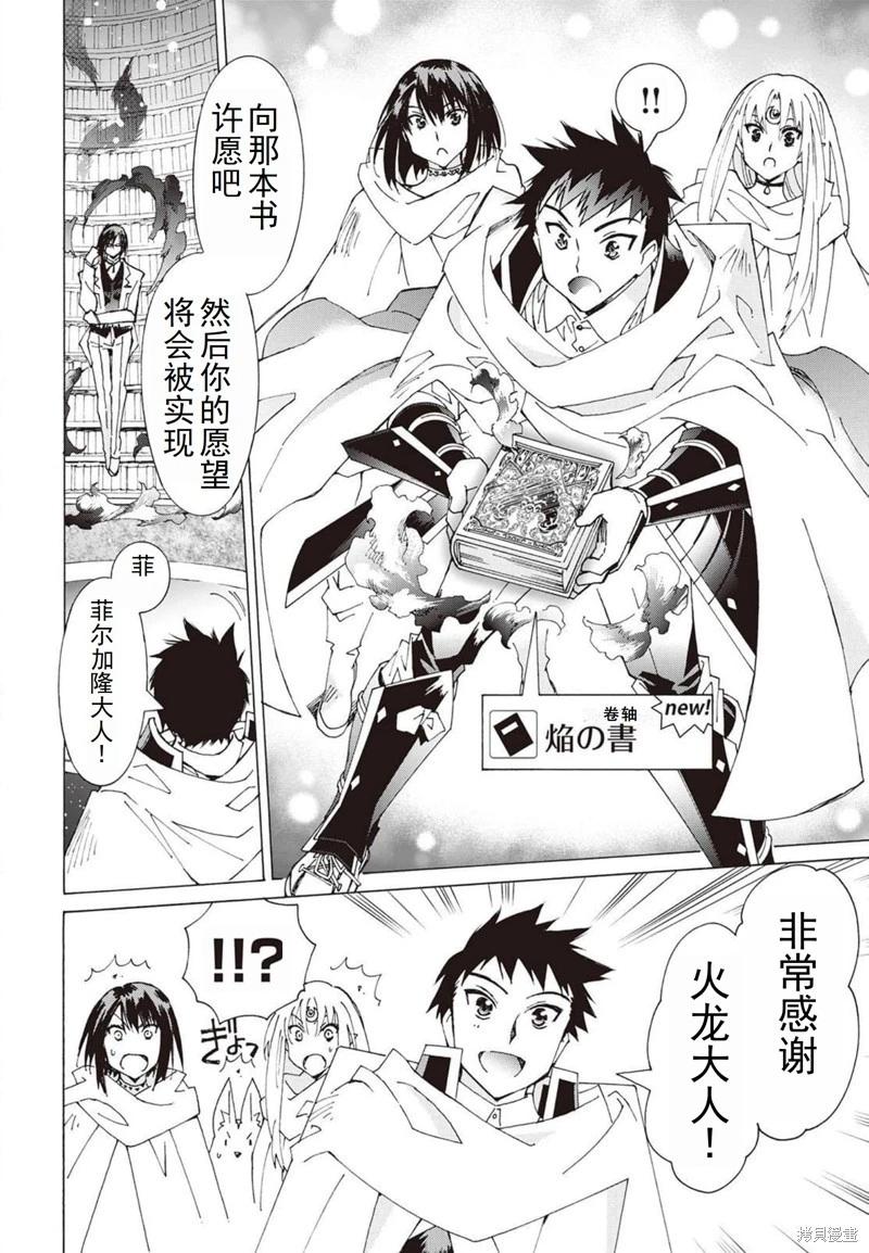 Argate Online - 第24-30話（第4卷）機翻(1/5) - 8