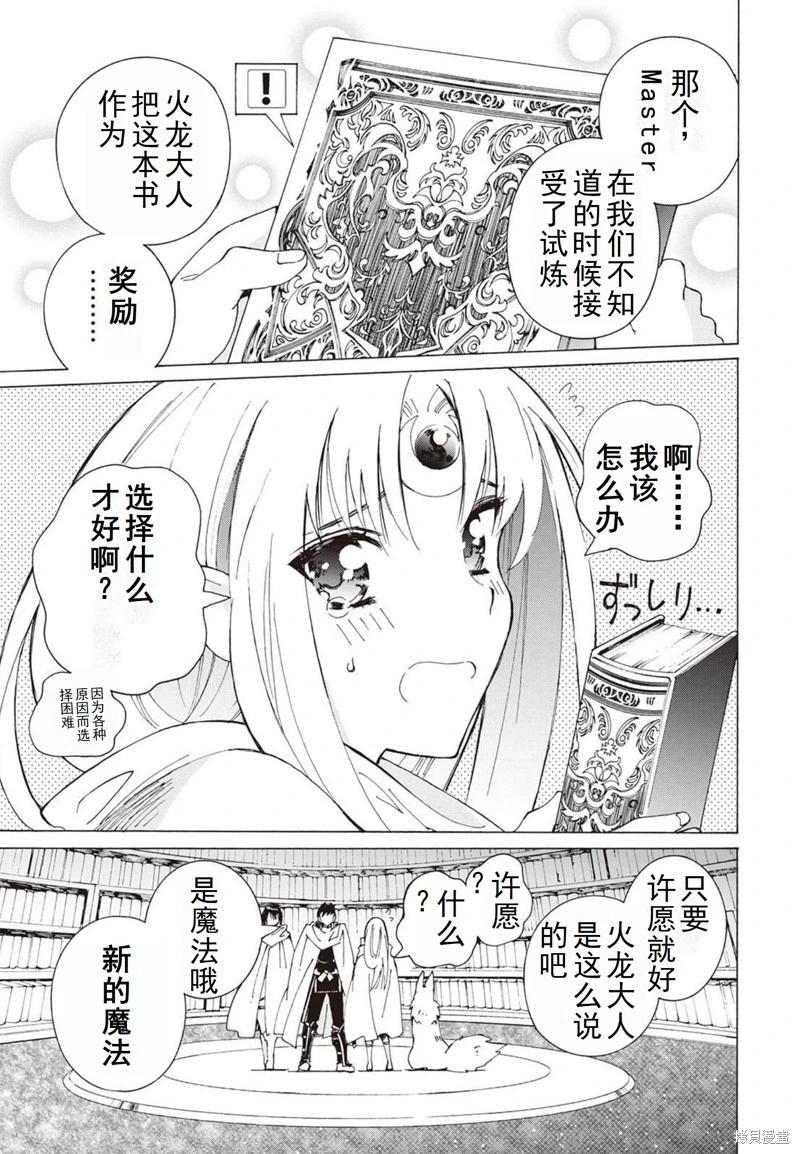 Argate Online - 第24-30話（第4卷）機翻(1/5) - 3