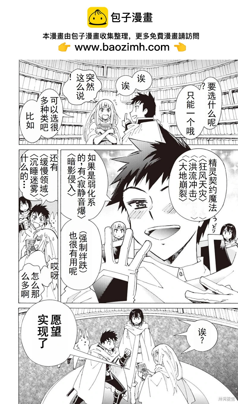 Argate Online - 第24-30話（第4卷）機翻(1/5) - 4