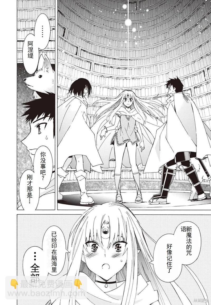 Argate Online - 第24-30話（第4卷）機翻(1/5) - 6