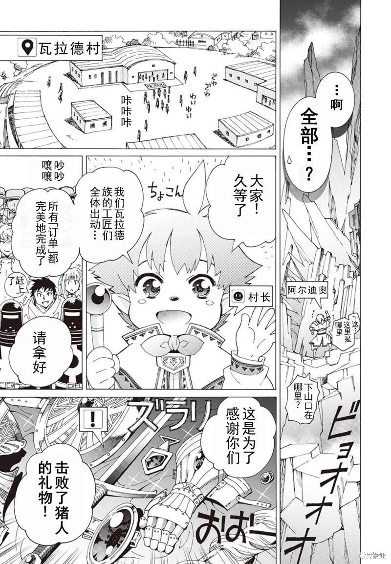 Argate Online - 第24-30話（第4卷）機翻(2/5) - 1