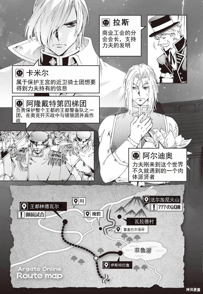 Argate Online - 第24-30話（第4卷）機翻(1/5) - 5