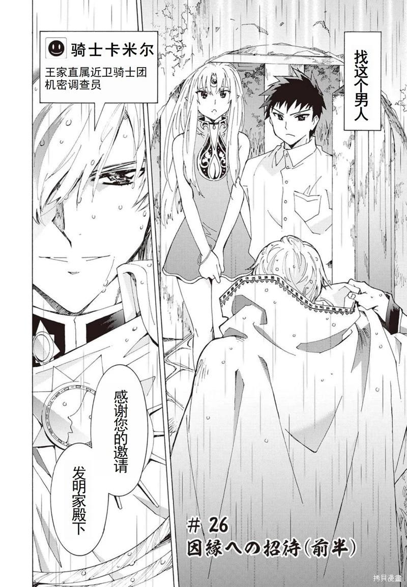 Argate Online - 第24-30話（第4卷）機翻(2/5) - 6