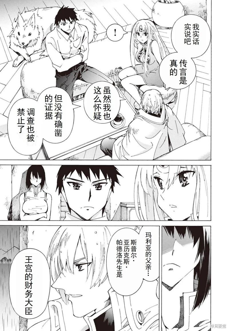 Argate Online - 第24-30話（第4卷）機翻(2/5) - 7
