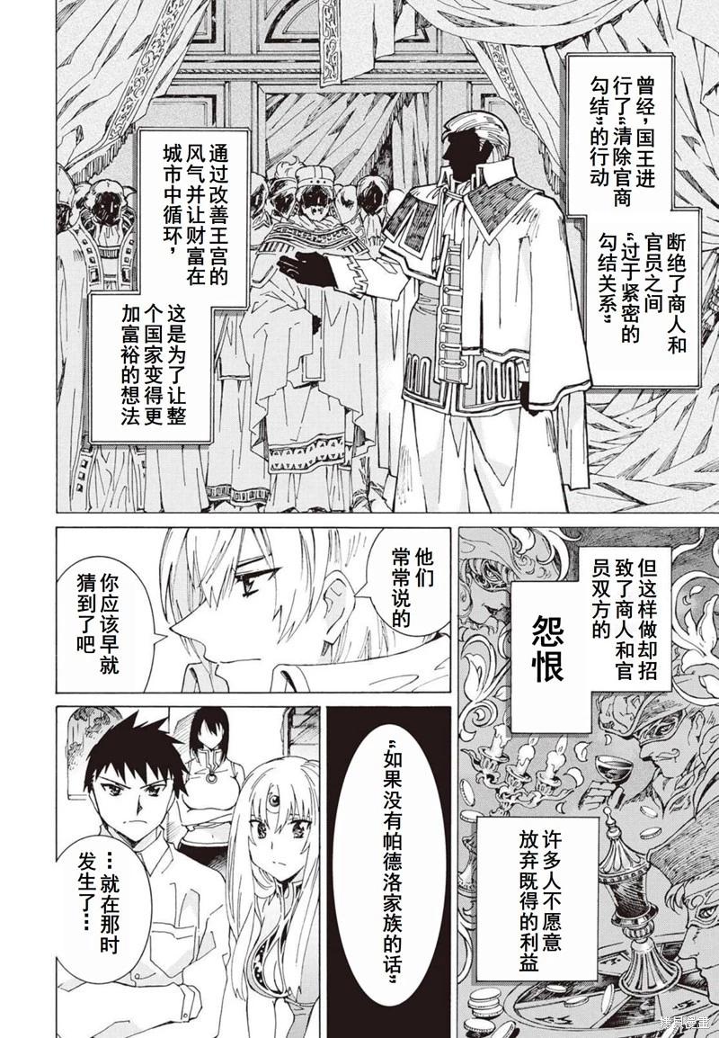 Argate Online - 第24-30話（第4卷）機翻(2/5) - 8
