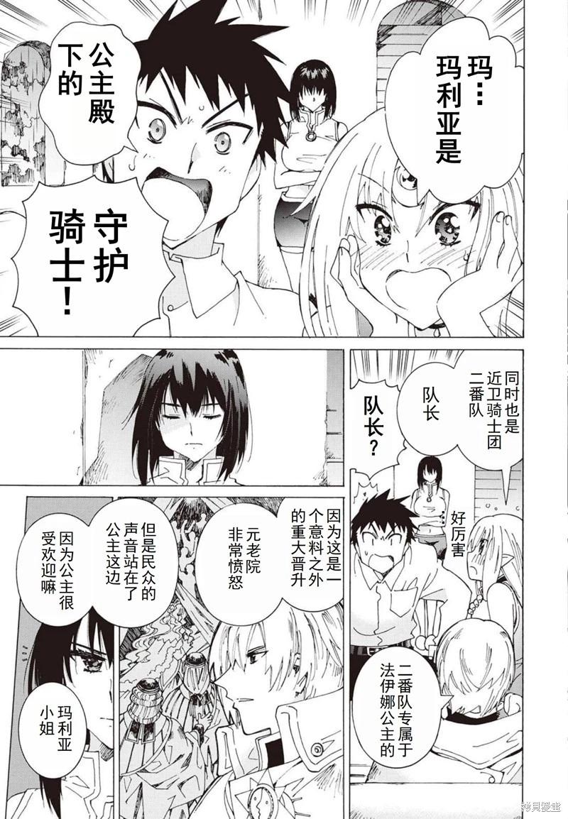 Argate Online - 第24-30話（第4卷）機翻(2/5) - 5