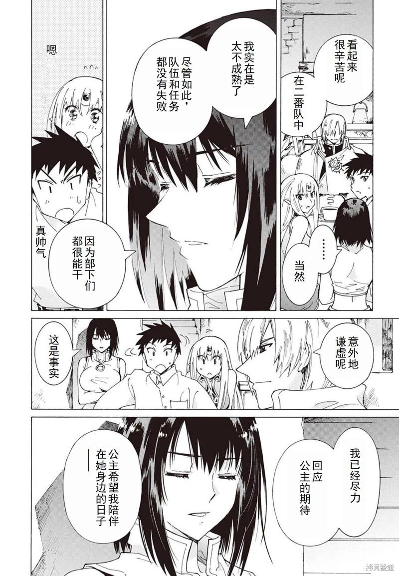 Argate Online - 第24-30話（第4卷）機翻(2/5) - 6