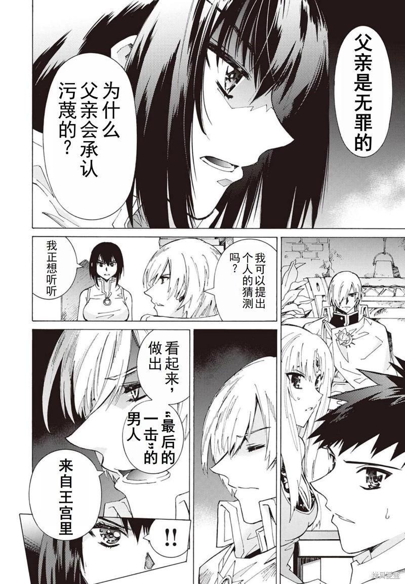 Argate Online - 第24-30話（第4卷）機翻(2/5) - 8