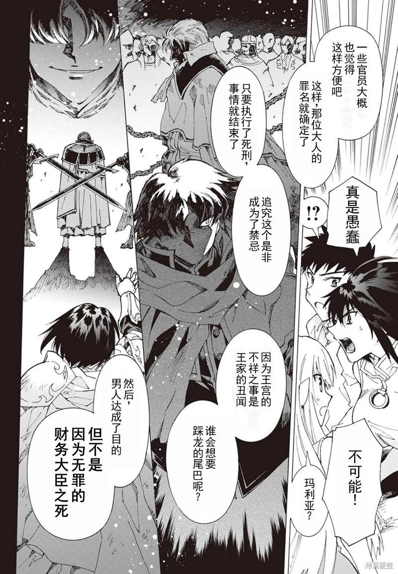 Argate Online - 第24-30話（第4卷）機翻(2/5) - 2