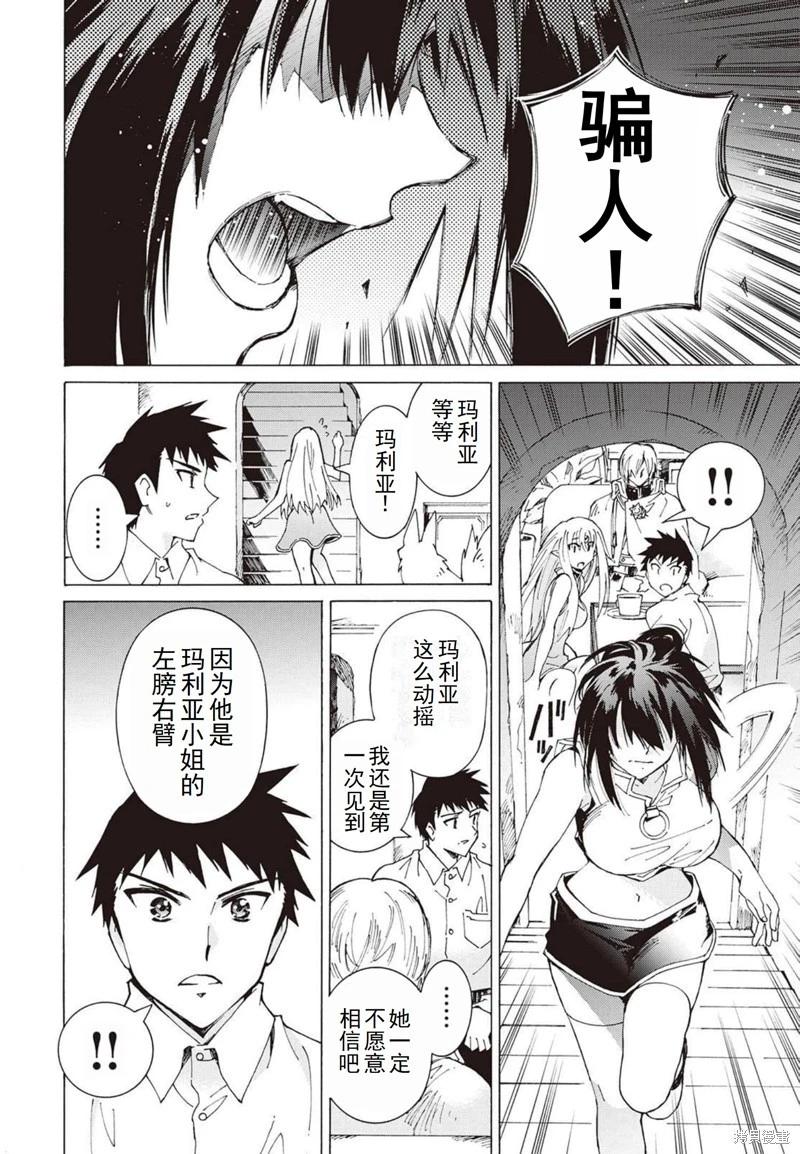 Argate Online - 第24-30話（第4卷）機翻(2/5) - 4