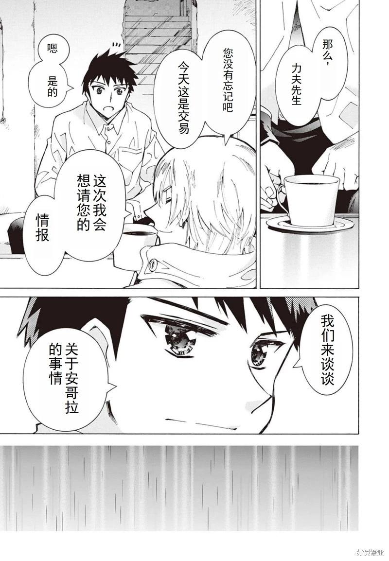 Argate Online - 第24-30話（第4卷）機翻(2/5) - 5