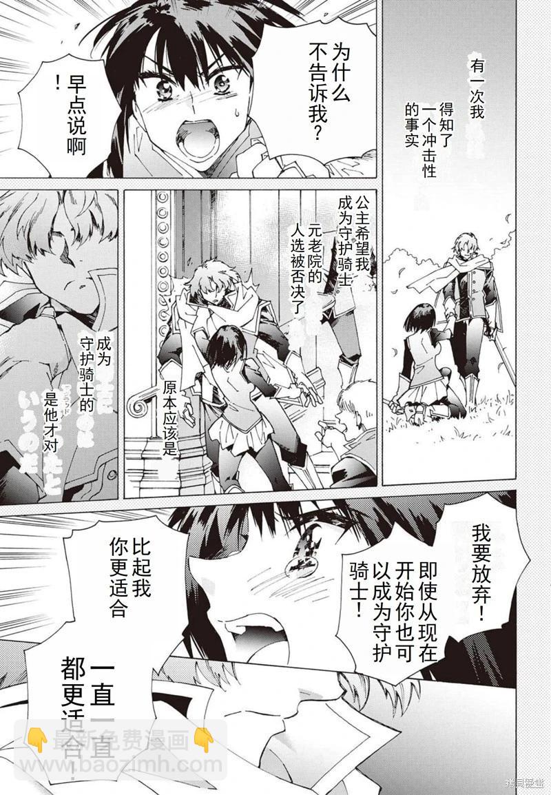 Argate Online - 第24-30話（第4卷）機翻(2/5) - 3