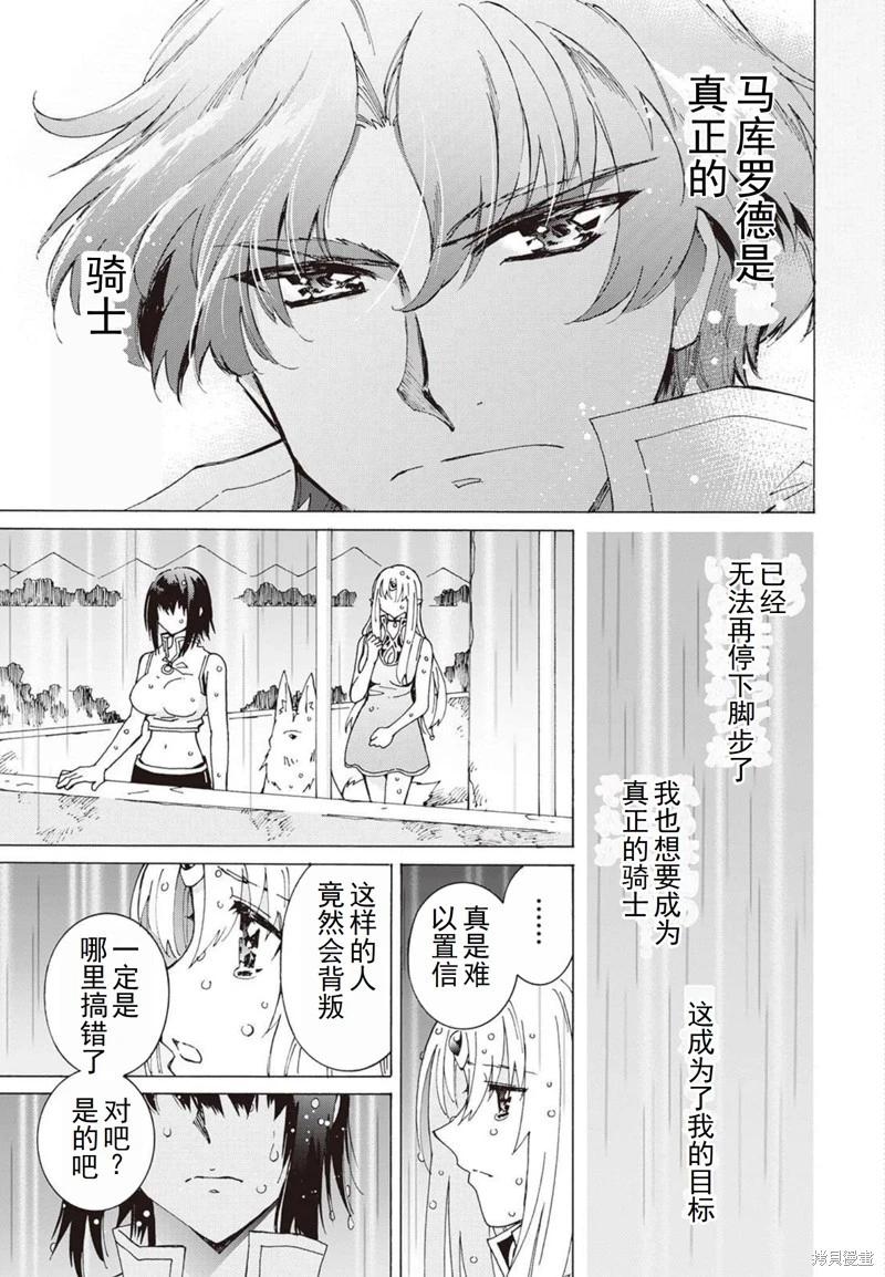 Argate Online - 第24-30話（第4卷）機翻(2/5) - 5