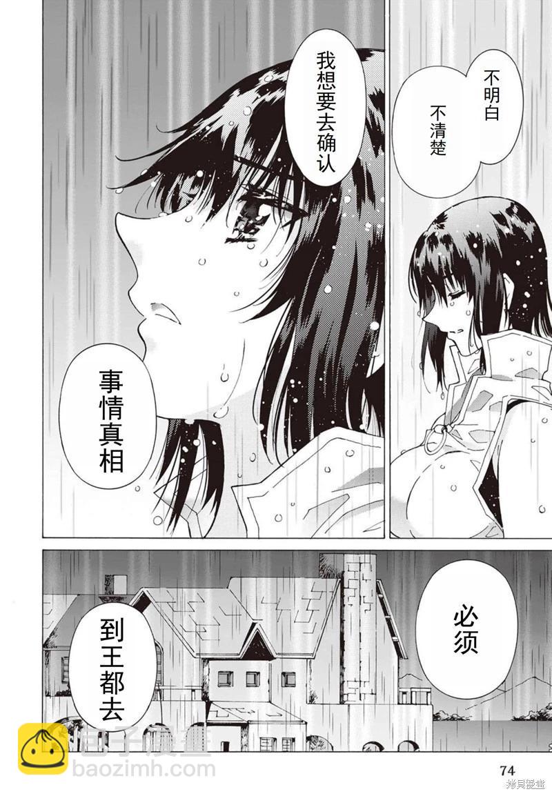 Argate Online - 第24-30話（第4卷）機翻(2/5) - 6