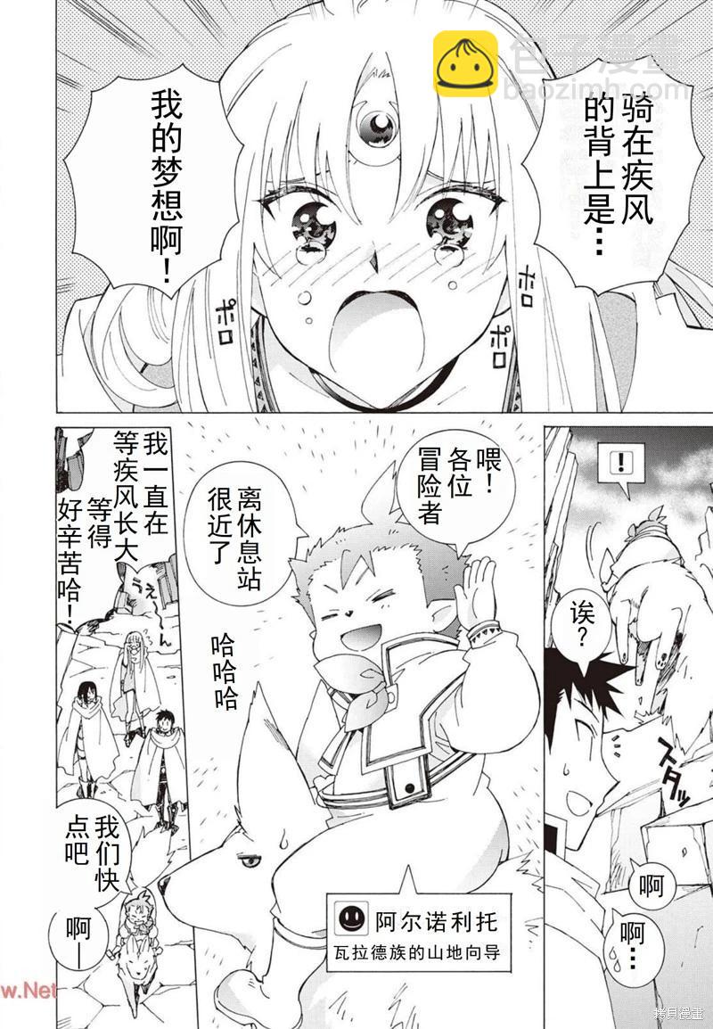 Argate Online - 第24-30話（第4卷）機翻(1/5) - 8