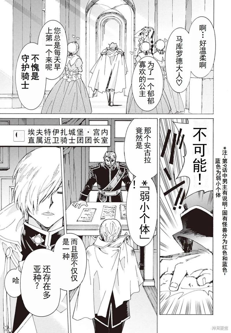 Argate Online - 第24-30話（第4卷）機翻(2/5) - 3
