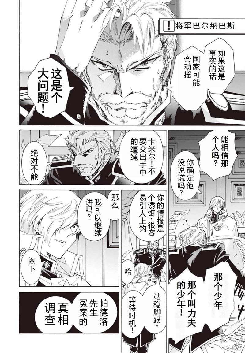 Argate Online - 第24-30話（第4卷）機翻(2/5) - 4