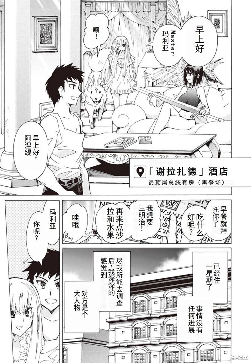 Argate Online - 第24-30話（第4卷）機翻(2/5) - 8