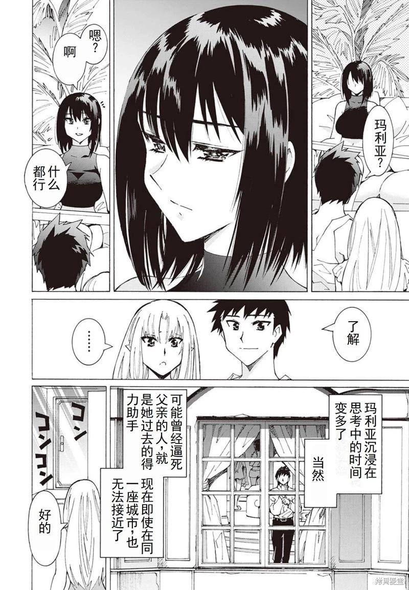 Argate Online - 第24-30話（第4卷）機翻(2/5) - 1