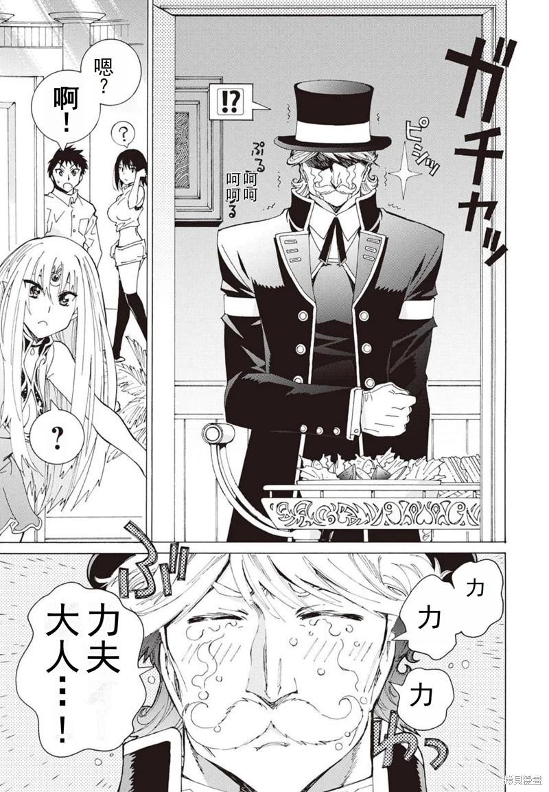 Argate Online - 第24-30話（第4卷）機翻(2/5) - 2