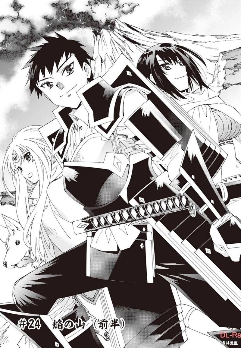 Argate Online - 第24-30話（第4卷）機翻(1/5) - 1