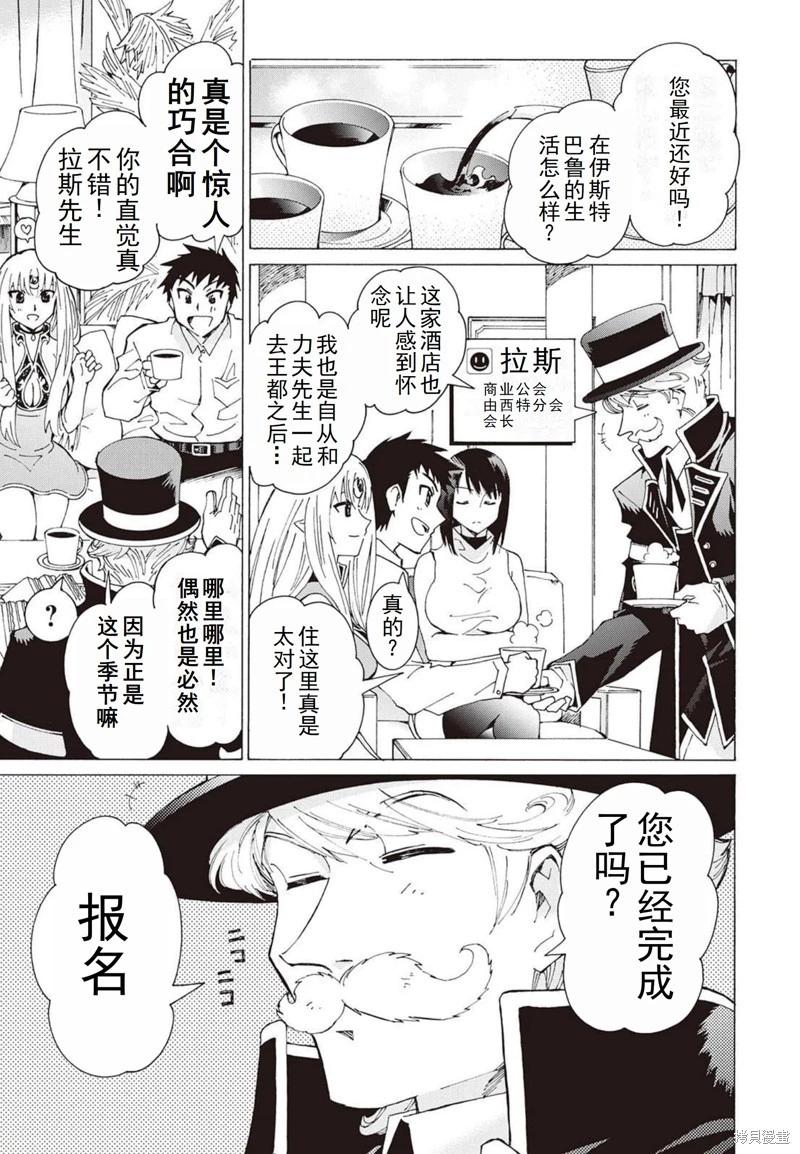Argate Online - 第24-30話（第4卷）機翻(2/5) - 4