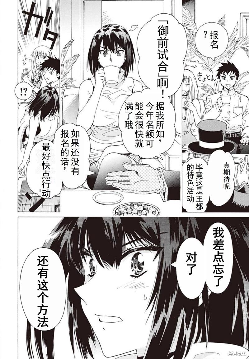 Argate Online - 第24-30話（第4卷）機翻(2/5) - 5