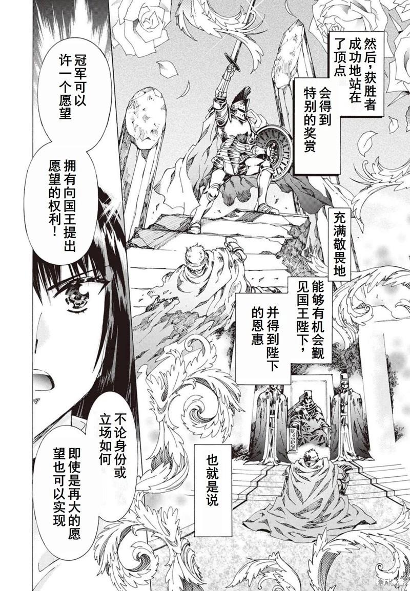 Argate Online - 第24-30話（第4卷）機翻(2/5) - 7