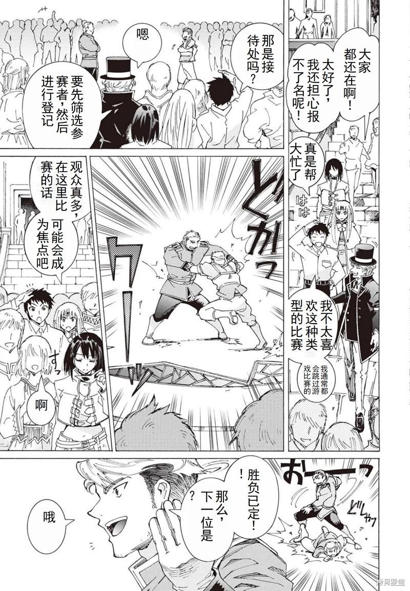 Argate Online - 第24-30話（第4卷）機翻(2/5) - 2