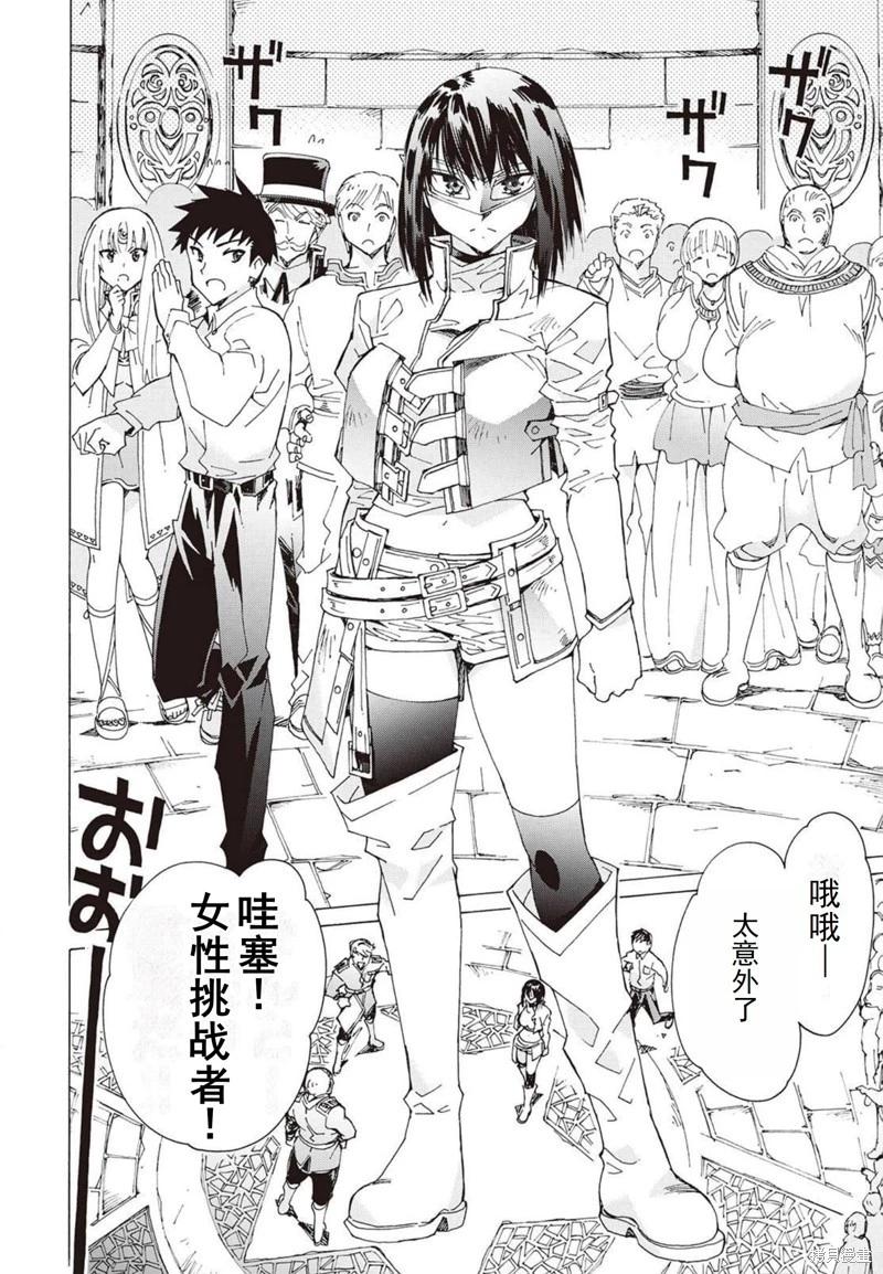 Argate Online - 第24-30話（第4卷）機翻(2/5) - 3