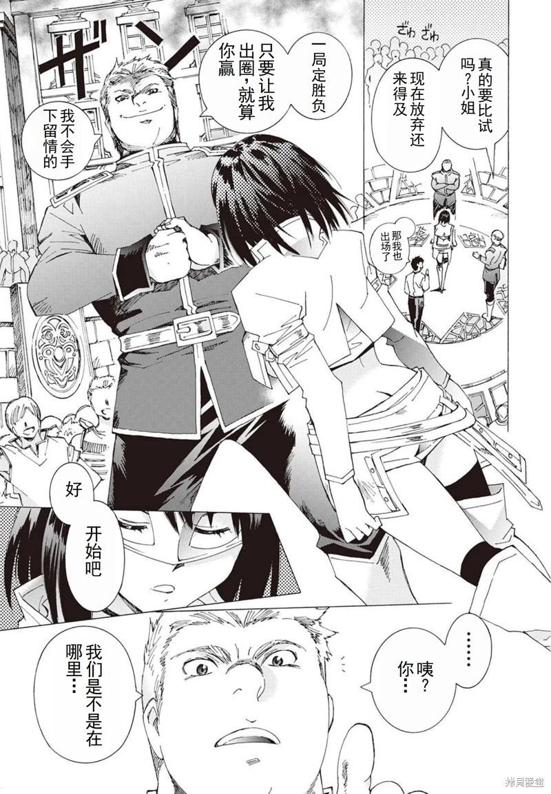Argate Online - 第24-30話（第4卷）機翻(2/5) - 4