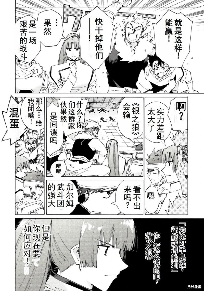 Argate Online - 第40話機翻 - 1