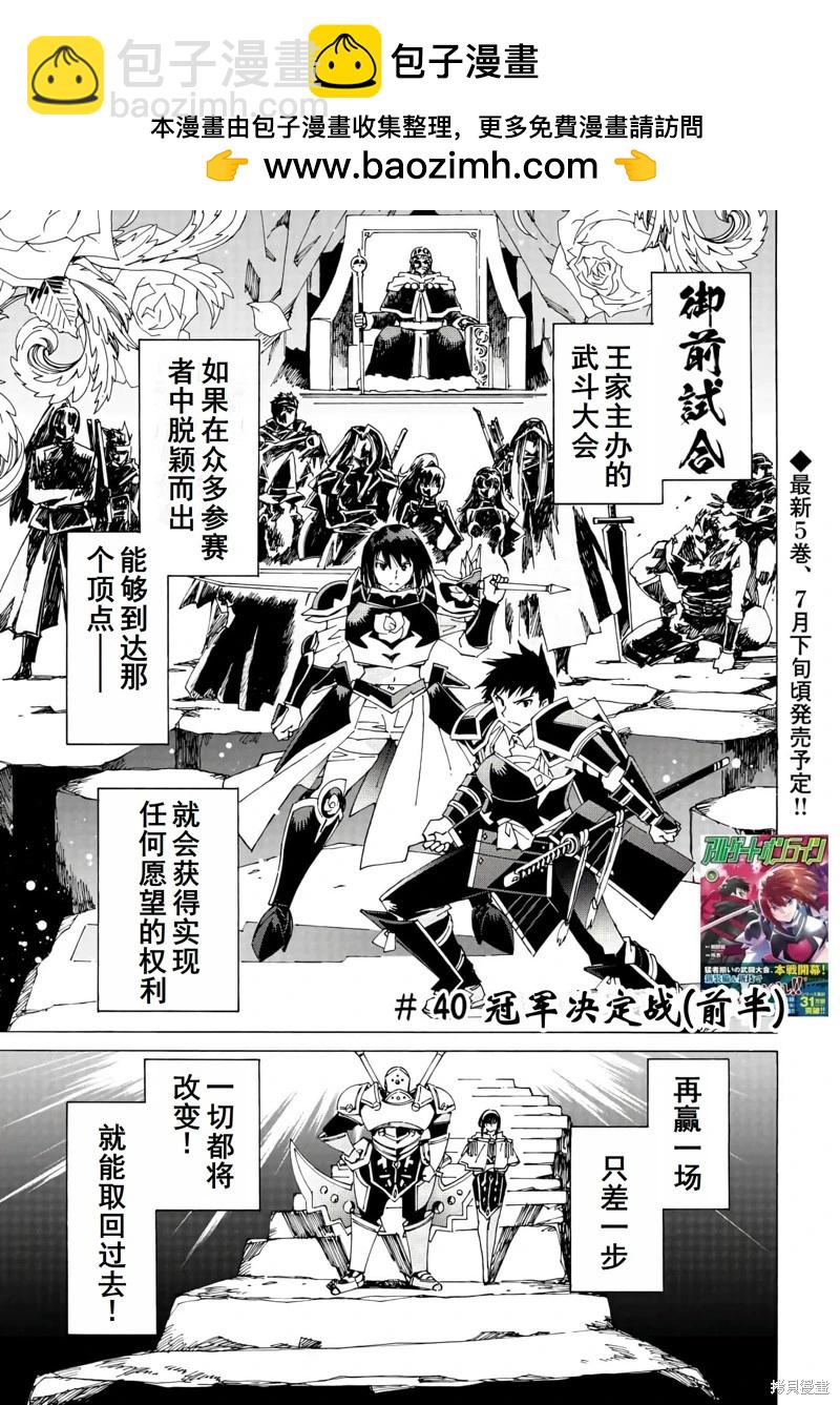 Argate Online - 第40話機翻 - 2