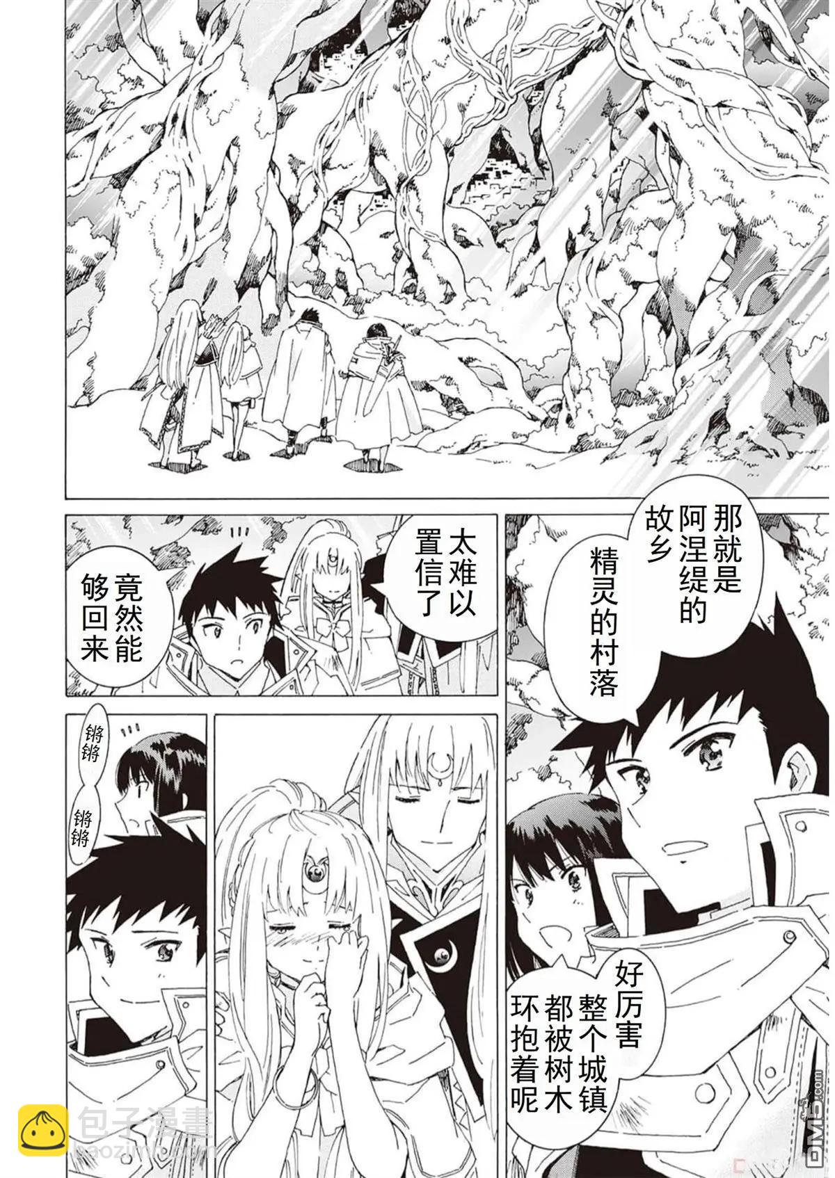 Argate Online - 第48-57話(1/5) - 3