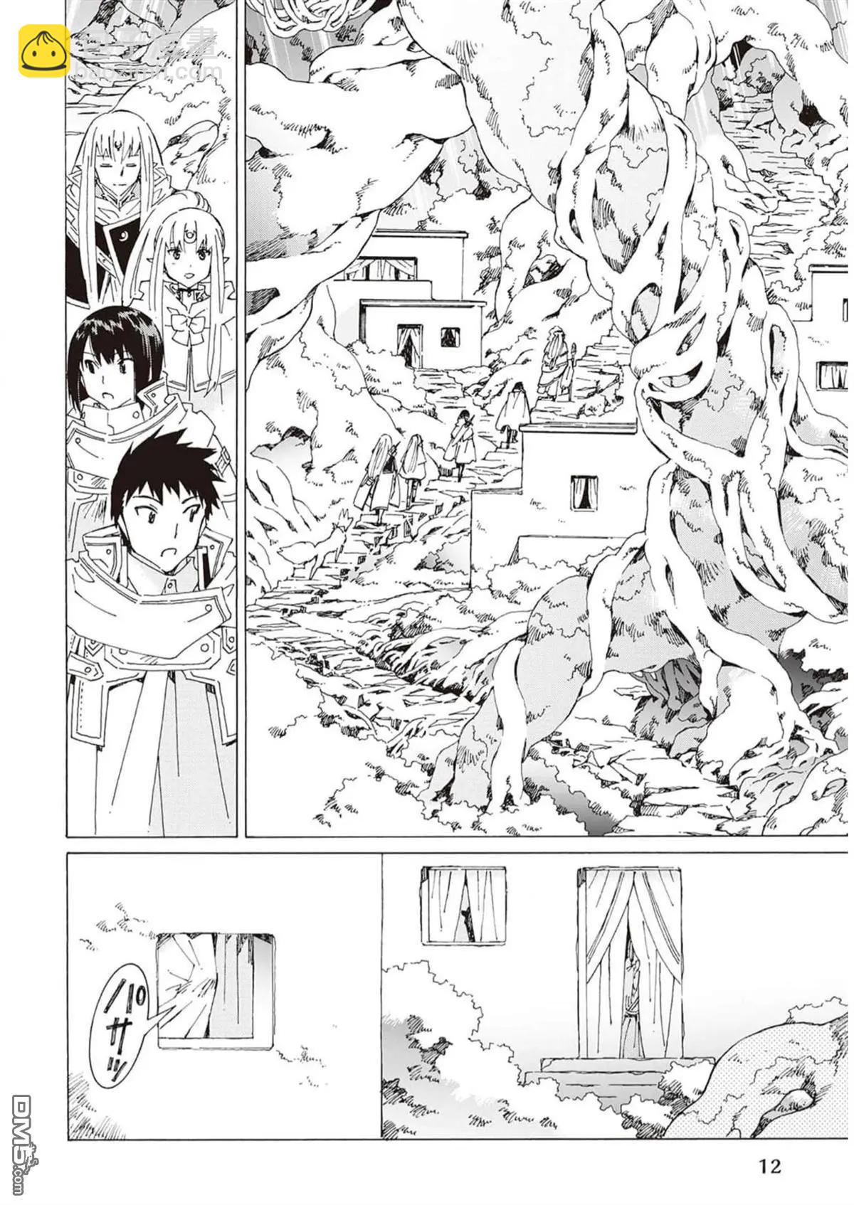 Argate Online - 第48-57話(1/5) - 5
