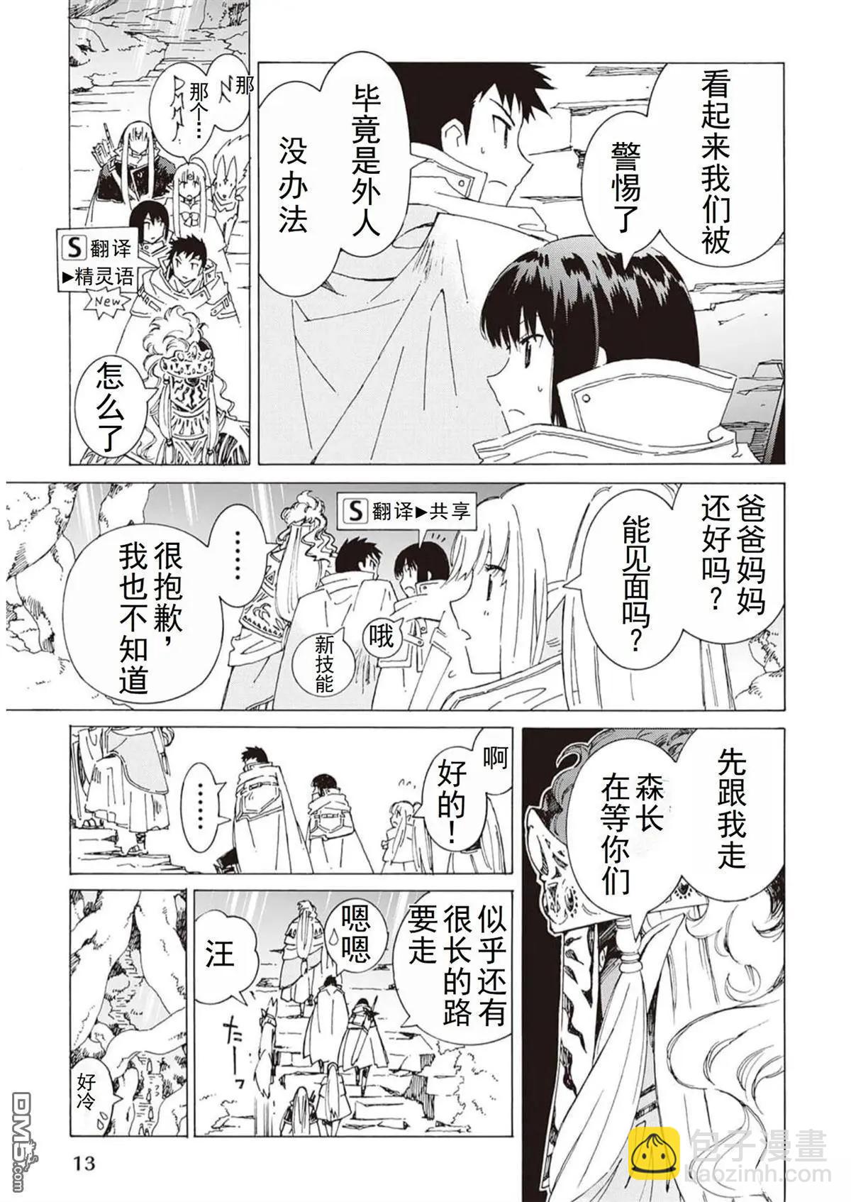 Argate Online - 第48-57話(1/5) - 6