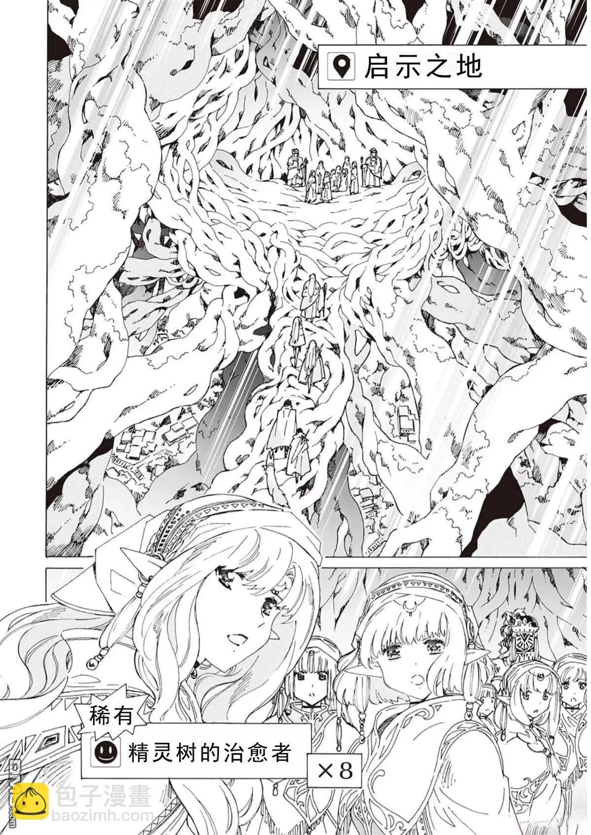 Argate Online - 第48-57話(1/5) - 7